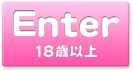 Enter 18歳以上